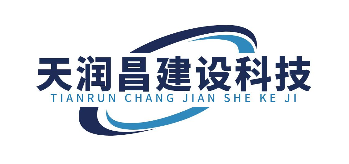 陕西天润昌建设科技 logo